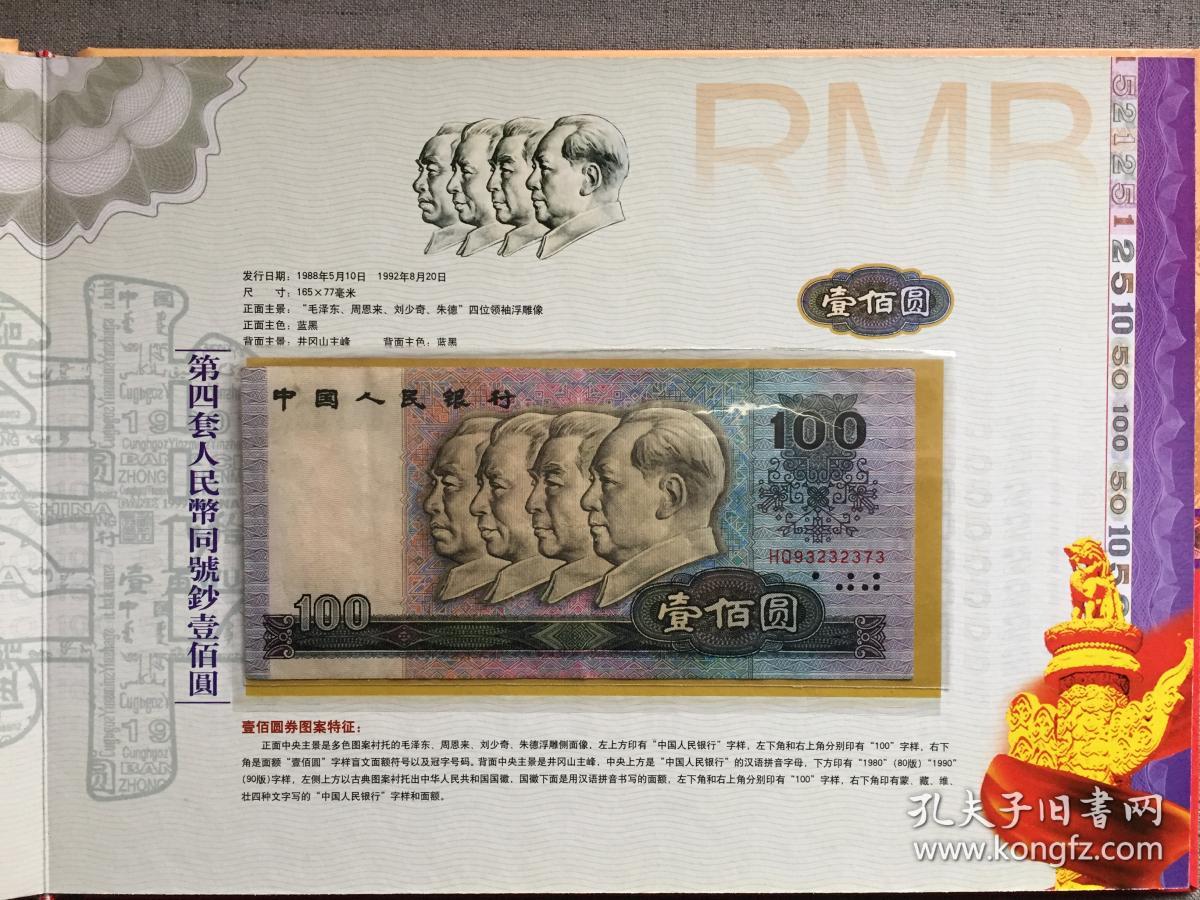 第四套人民币收藏价值米乐第一套人民币大全已经高达600多万元