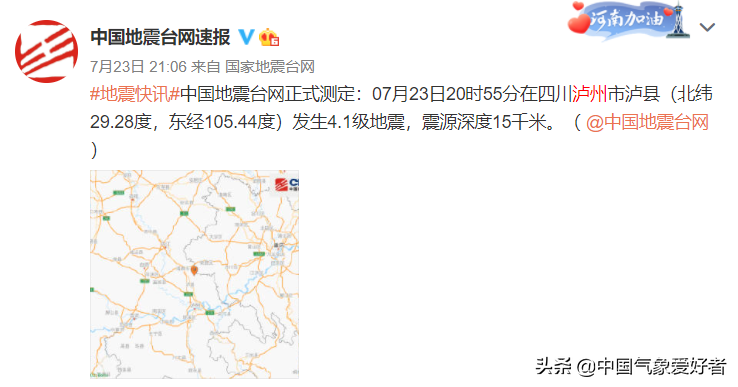 四川汶川76米乐级地震 杭州明显有震感