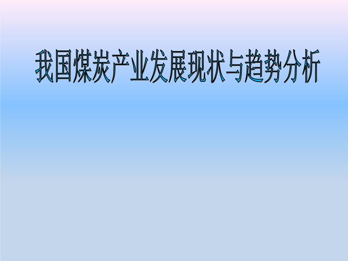 淮河能源(6005米乐75)预案出台淮南矿业集团将整体上市