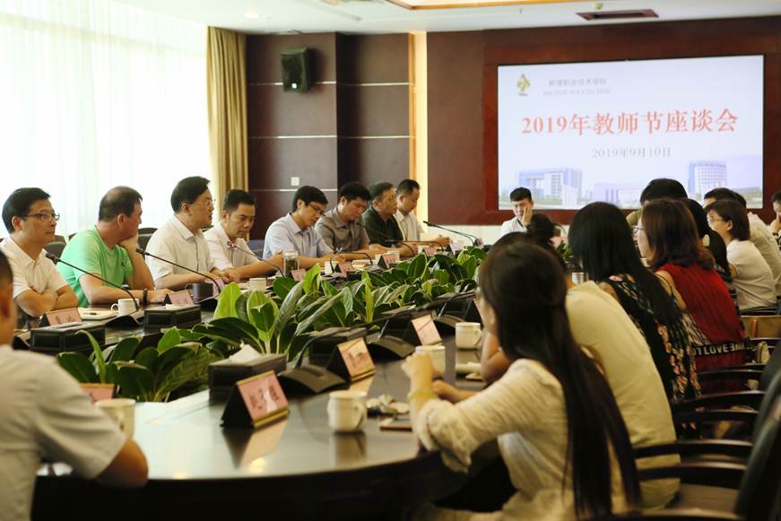 天河区教育系米乐统2021年庆祝第37个教师节教师座谈会