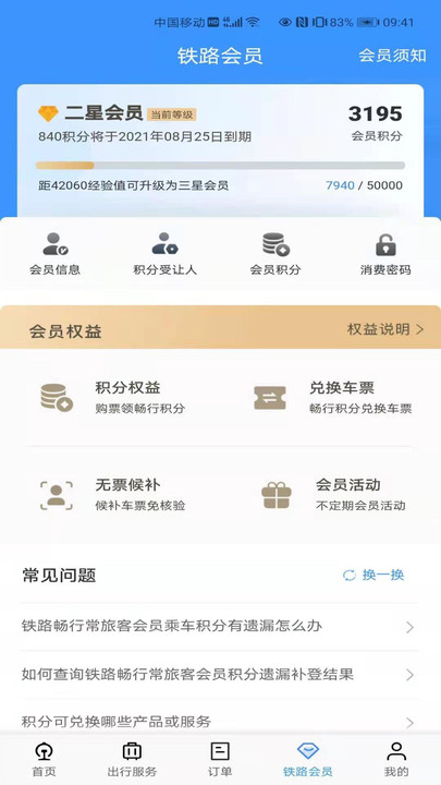 米乐:铁道12306官网app下载