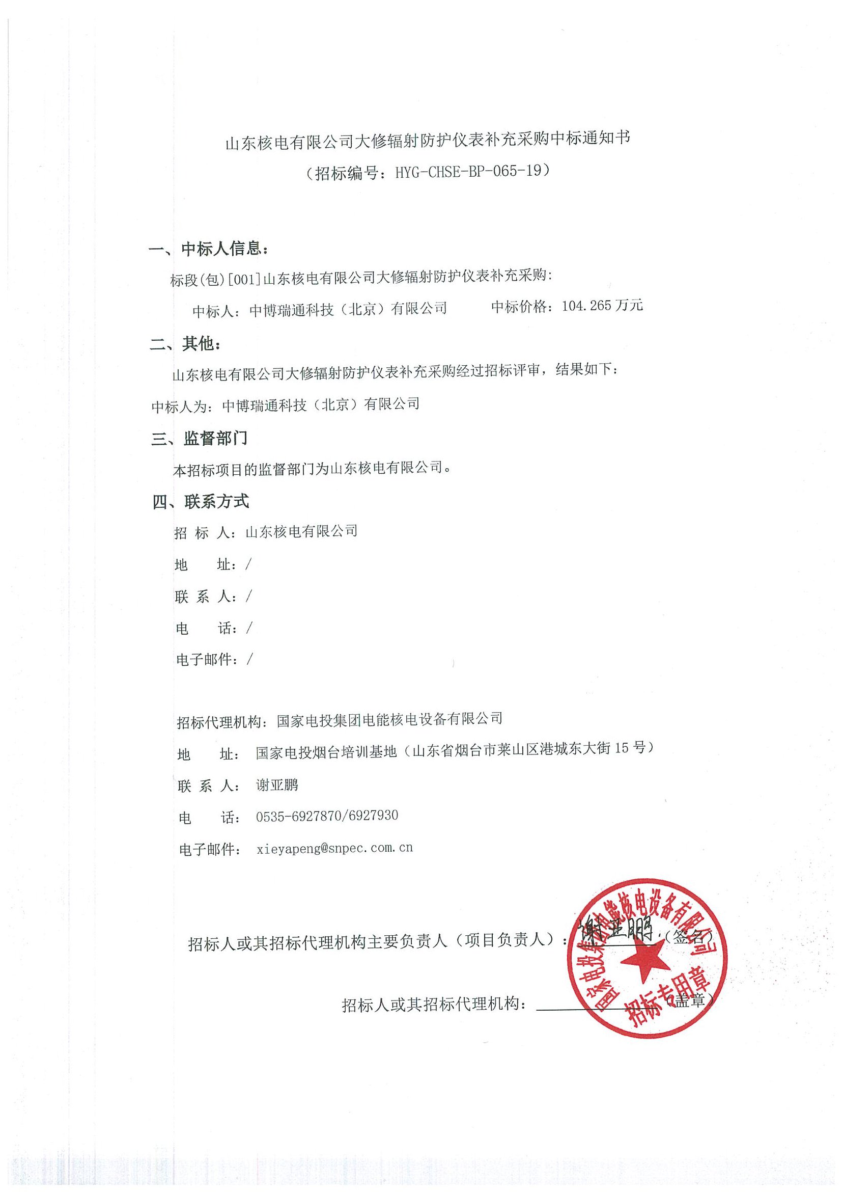 中国核电集团有米乐限公司团体补充医疗保险