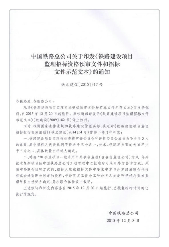 米乐:中国铁建25局昌景黄铁路工程项目5标项目已由业主批准建设