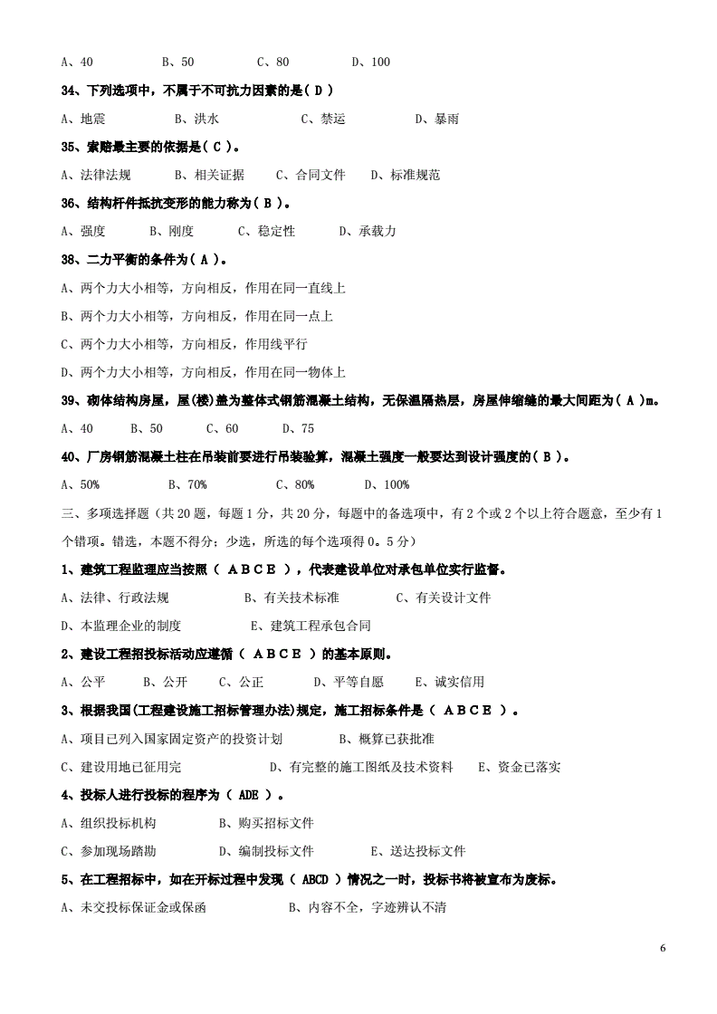 
中国石米乐油天然气集团公司考试中心文件职考字[2014]1号司