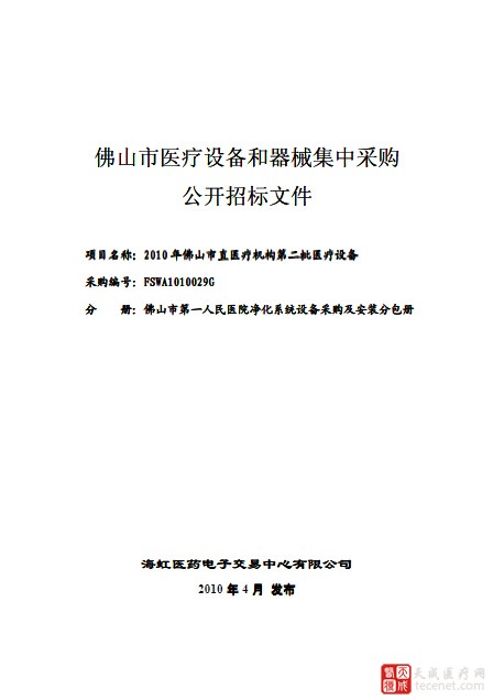 米乐:电子交易平台德汇工程管理（北京）有限公司受招标人委托对下列产