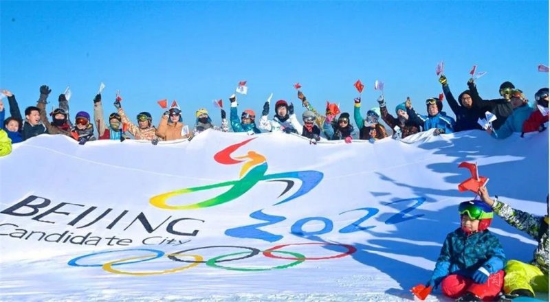 米乐:关于申办2022年冬季奥林匹克运动会有关情况的报告(组图)
