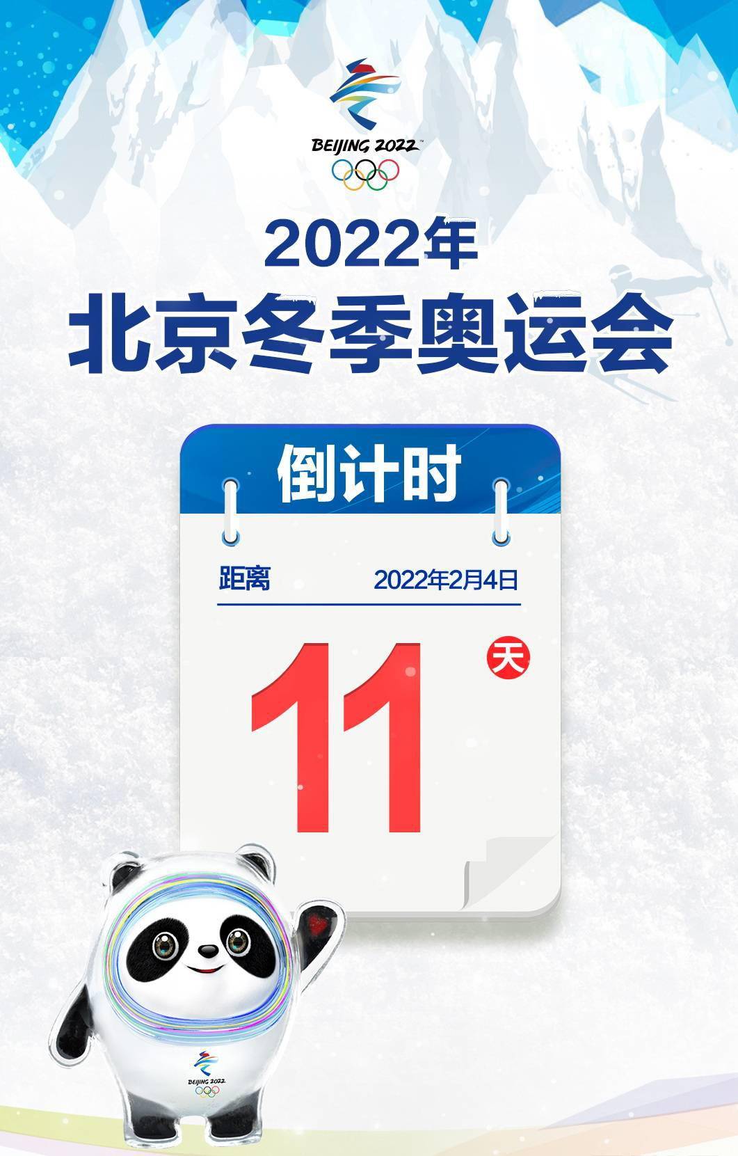 米乐:关于申办2022年冬季奥林匹克运动会有关情况的报告(组图)