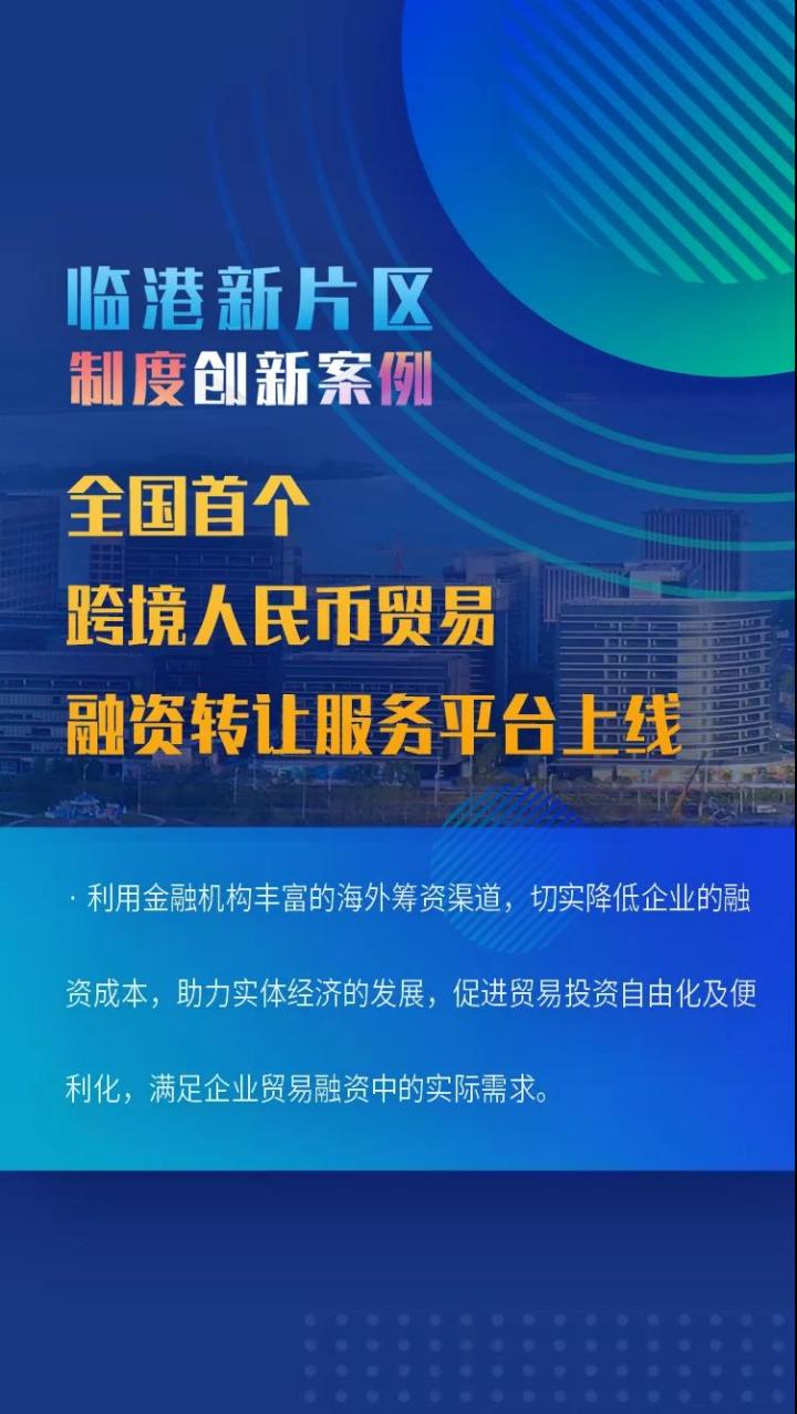 
上海国米乐际金融中心建设发展要求及临港新片区企业埃珂森新片区分